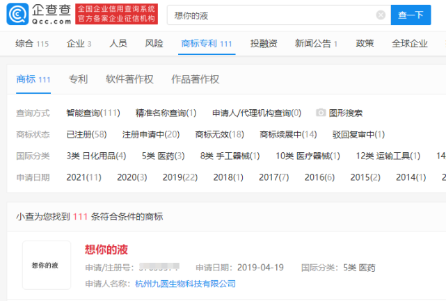 从“想你的液”被注册商标看网络热词商业化趋势